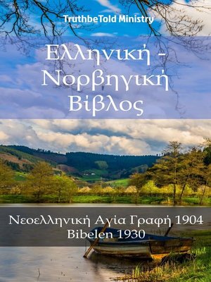 cover image of Ελληνική--Νορβηγική Βίβλος